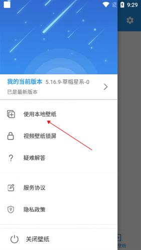 星空壁纸引擎