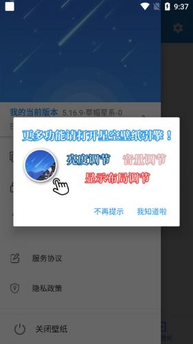 星空壁纸引擎