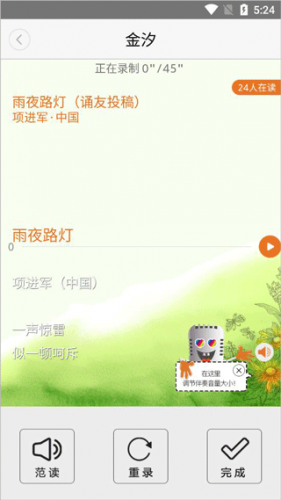朗读者手机版