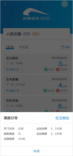 成都地铁