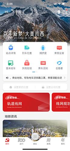 成都地铁
