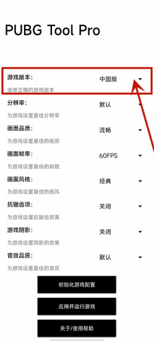 比例助手和平精英平板视角
