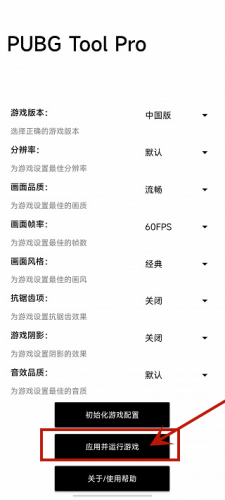 比例助手和平精英平板视角