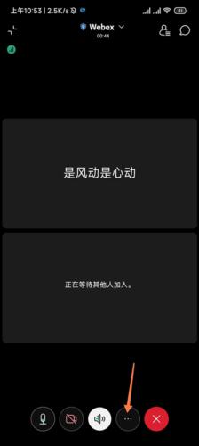 Webex会议