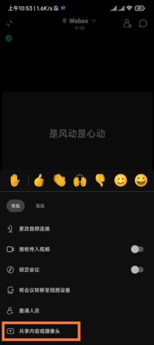 Webex会议