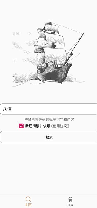 比特船