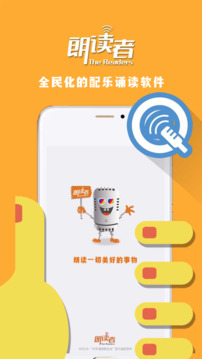 朗读者手机版