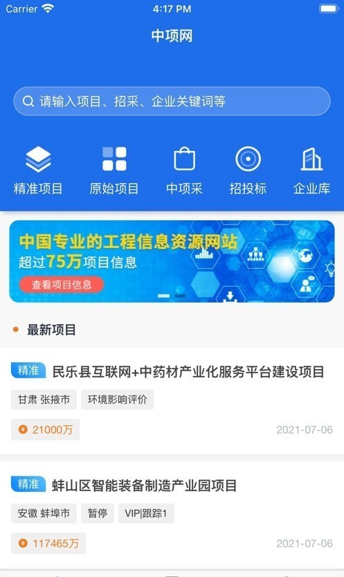 中项网app