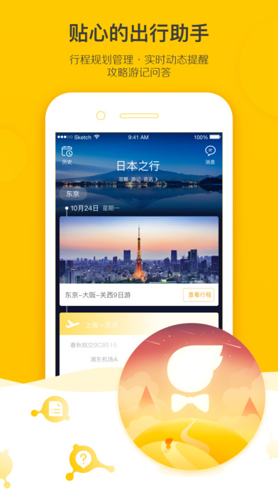 飞猪旅行最新版