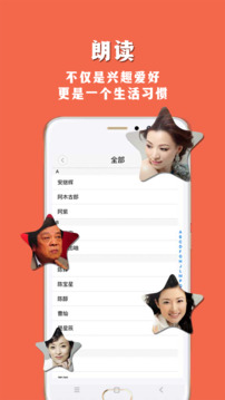 朗读者手机版