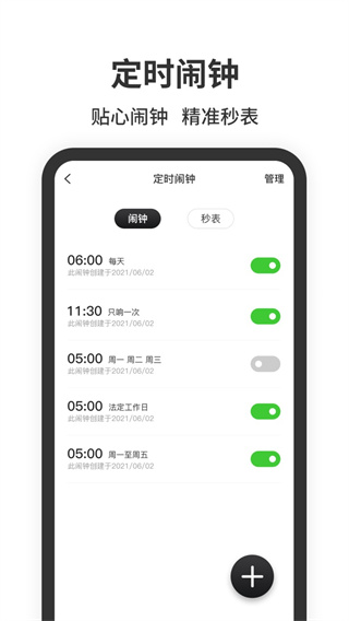 悬浮时钟免费版