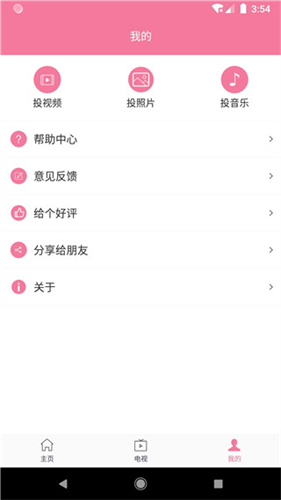 投屏助手