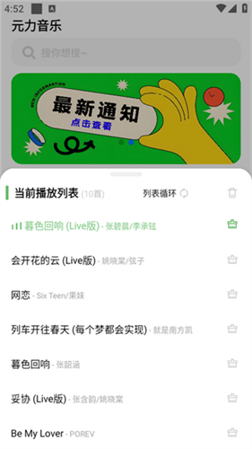 元力音乐app最新版