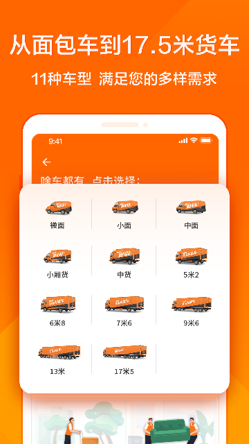 货拉拉叫车5.2版