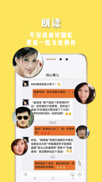 朗读者手机版