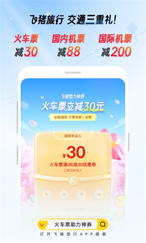 飞猪旅行官方版