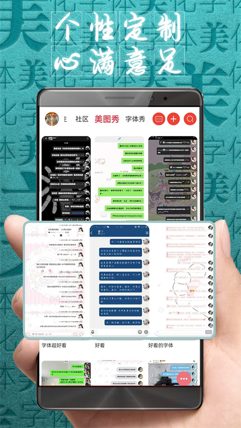 字体美化大师正版