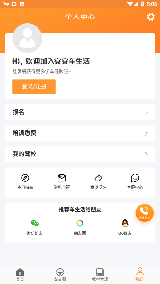 安安车生活安装包