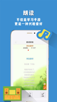 朗读者手机版