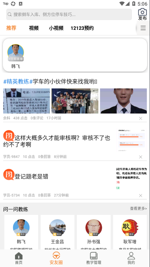 安安车生活安装包