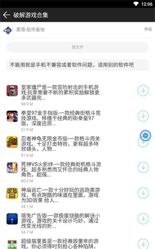 黑哥软件资料库