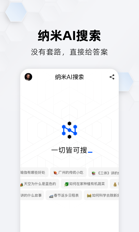 纳米搜索app