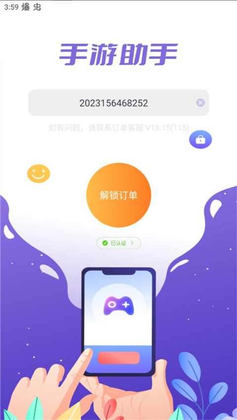 手游上号助手