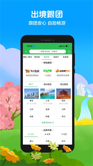 途牛旅游