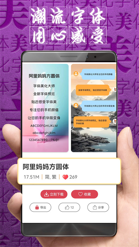 字体美化大师正版