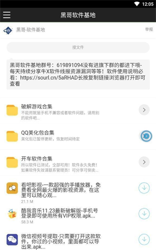 黑哥软件资料库