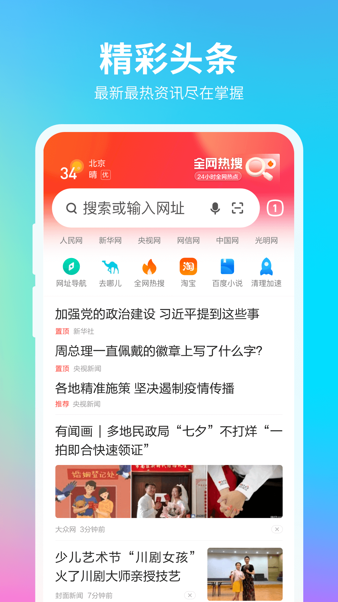 360搜索浏览器