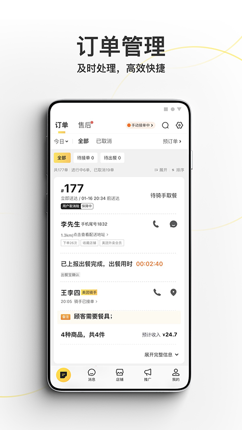 美团商家