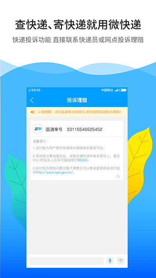 微快递手机版