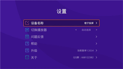 橙子投屏