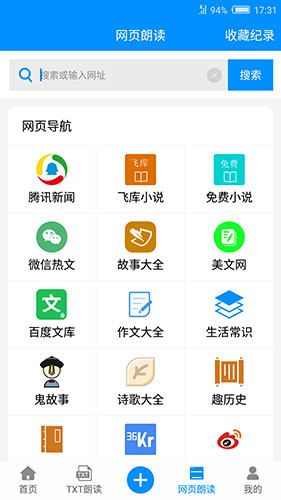 免费文字转语音