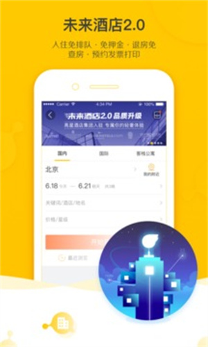 飞猪旅行App