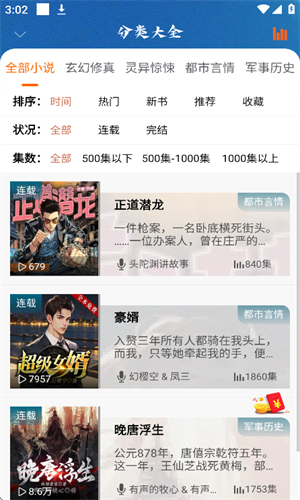 爱听书