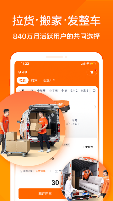货拉拉叫车5.2版