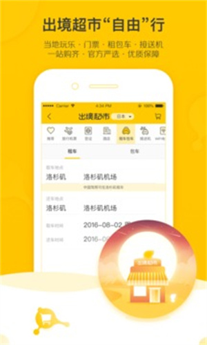 飞猪旅行App