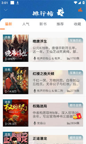 爱听书