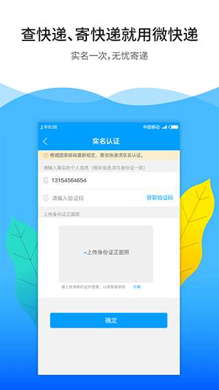 微快递手机版