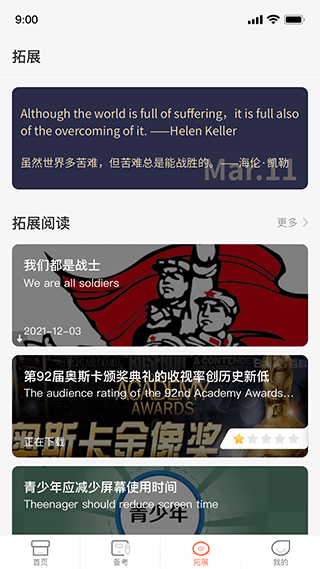 西柚英语听说
