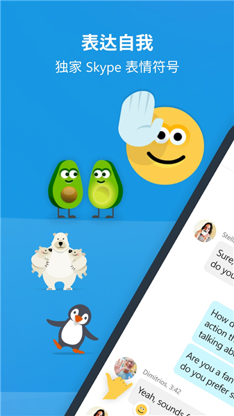 skype电话app