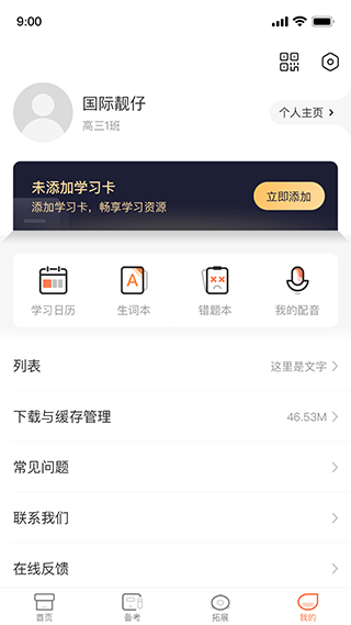 西柚英语听说