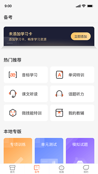 西柚英语听说