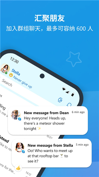 skype电话app