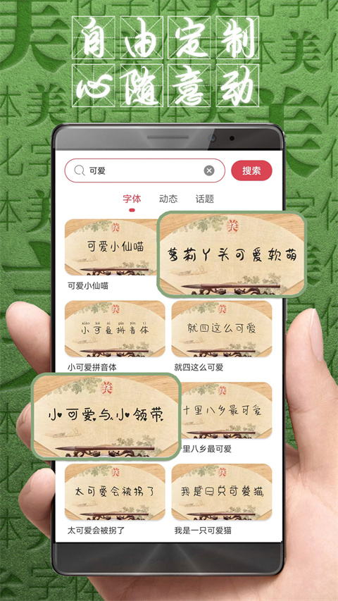 字体美化大师正版