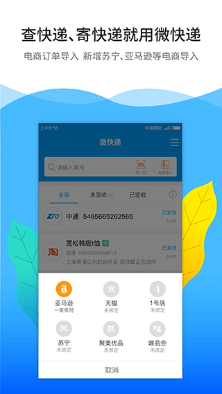微快递手机版