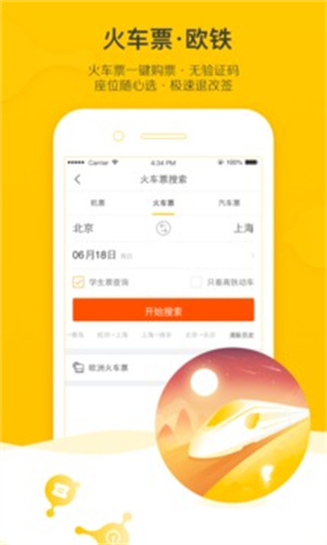 飞猪旅行App