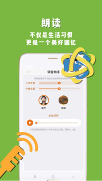 朗读者手机版
